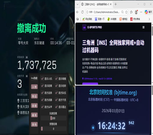 三角洲灵笼辅助透视自瞄效果